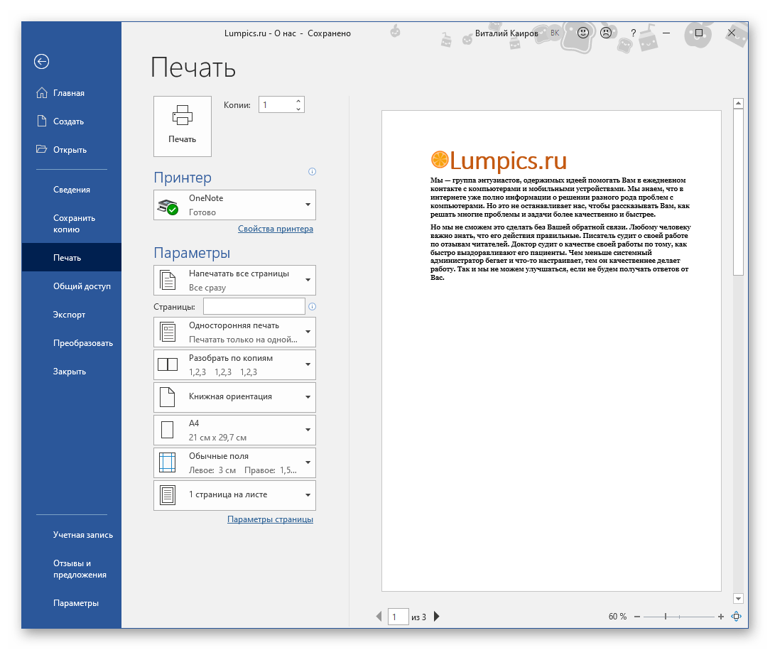 Изменение формата страницы в программе Microsoft Word