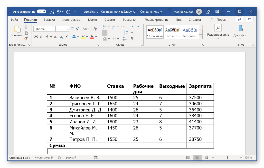 Пример вставки таблицы из Excel в Microsoft Word
