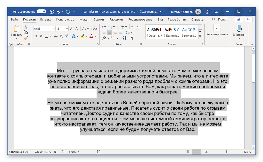 Пример выравнивания текста с помощью горячих клавиш в документе Microsoft Word