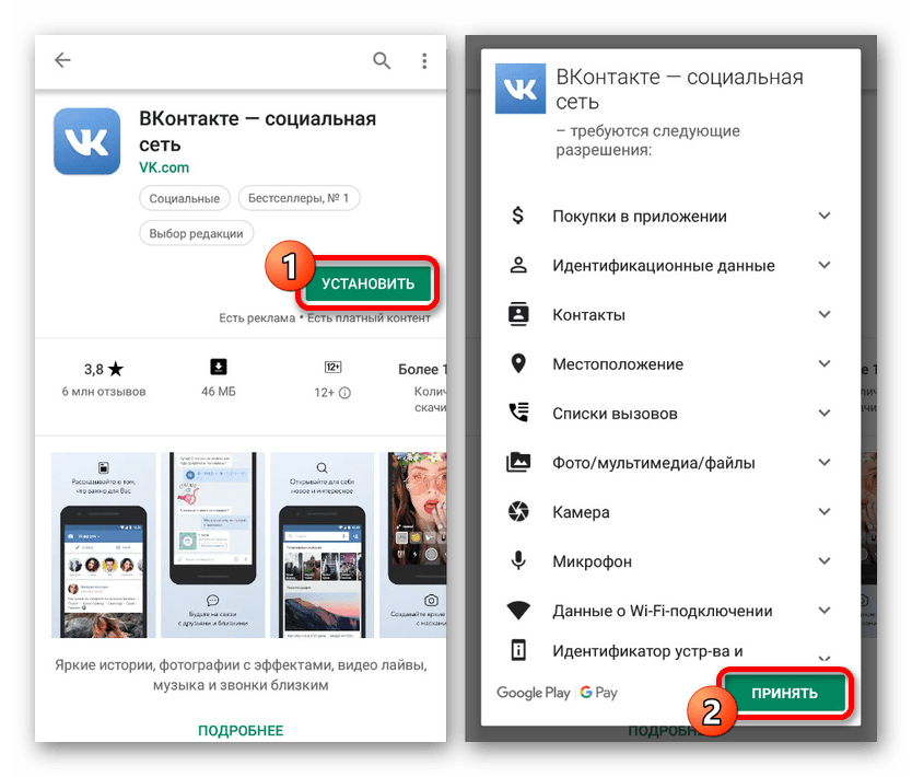 Процесс повторной установки ВКонтакте на Android