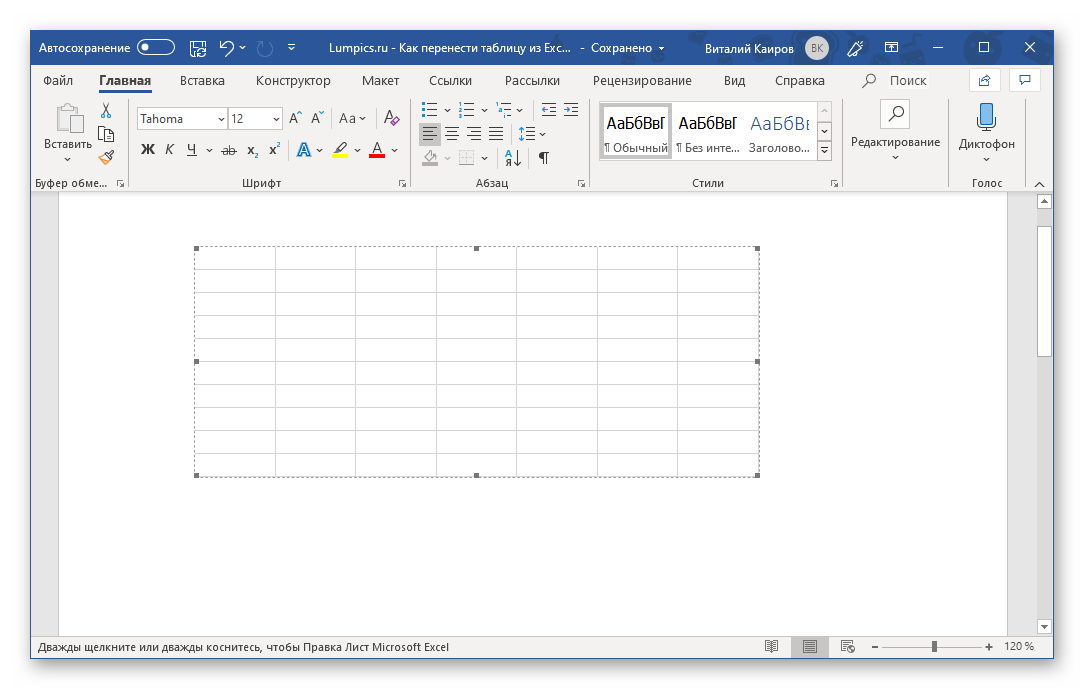 Режим просмотра пустой таблицы в программе Microsoft Word