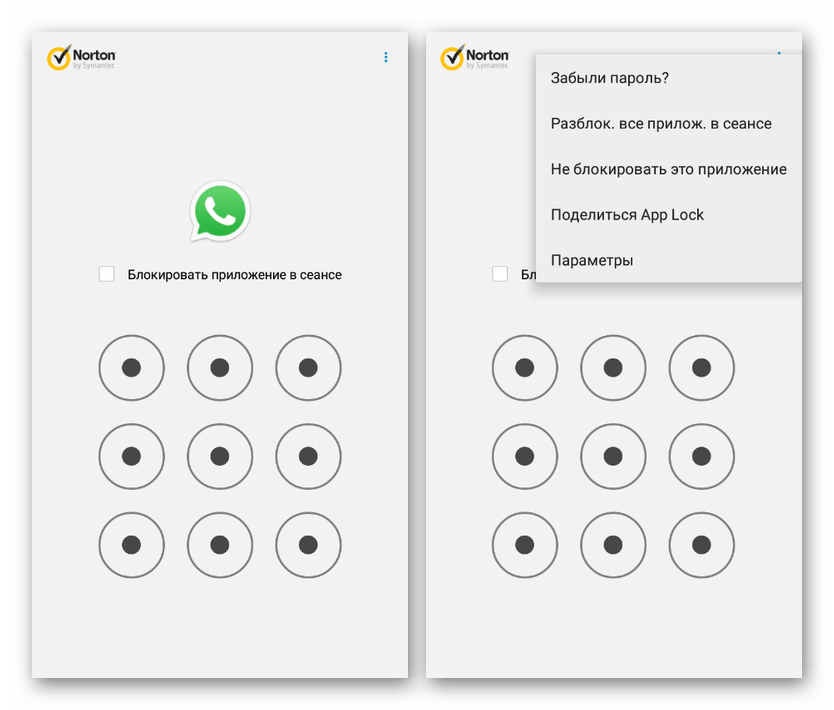 Успешная блокировка WhatsApp в Norton App Lock на Android