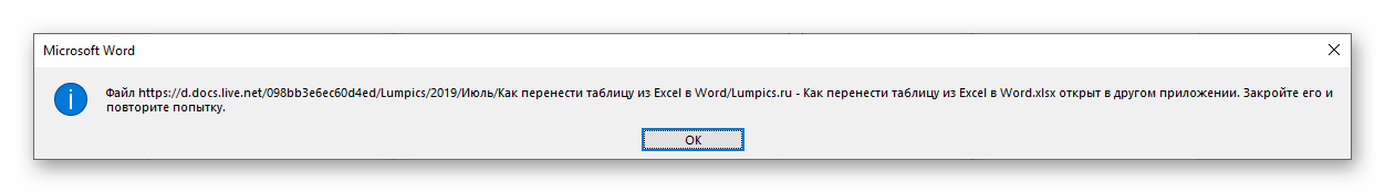 Уведомление о возможной ошибке при вставке таблицы в Microsoft Word