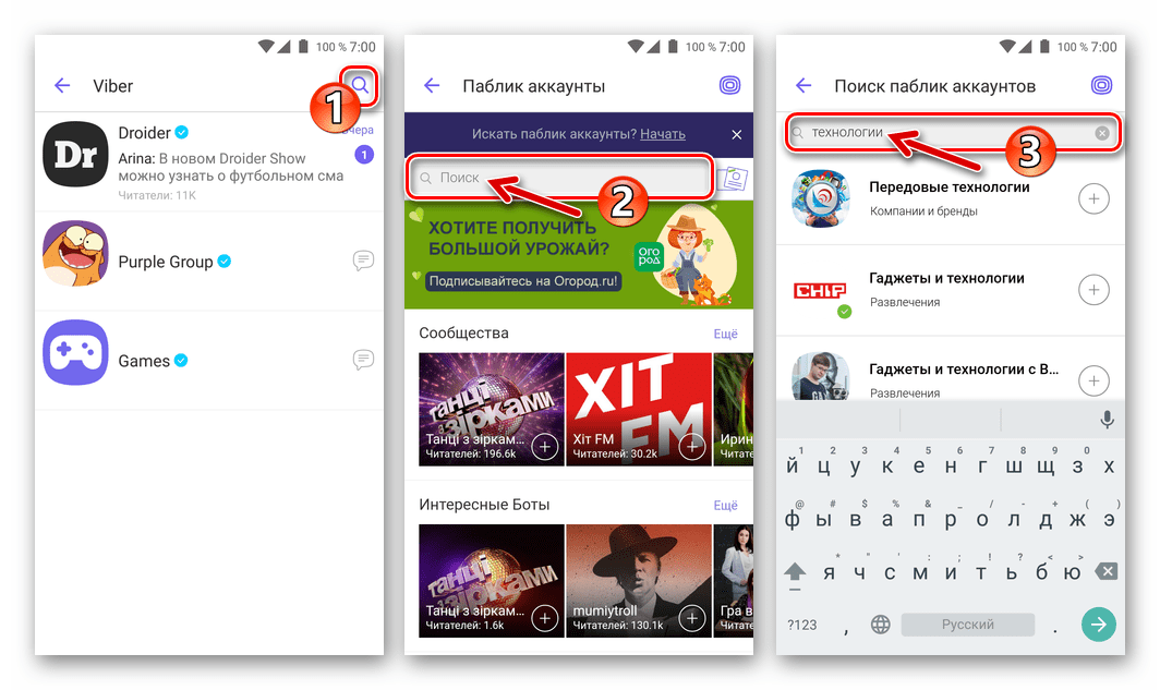 Viber для Android поиск Паблик аккаунтов путем введения поискового запроса