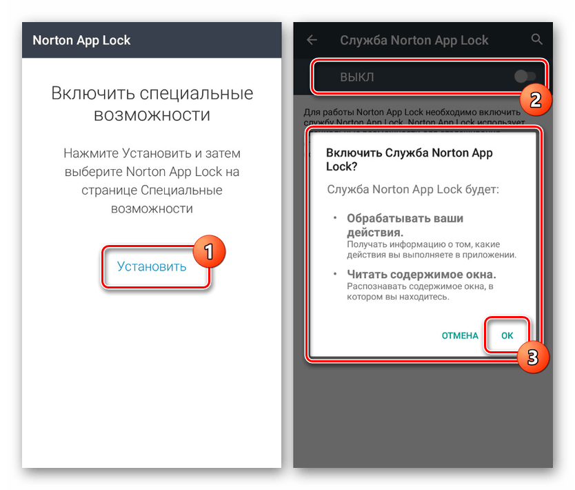 Включение службы Norton App Lock на Android