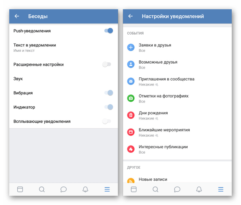 Решение проблем с уведомлениями ВКонтакте на Android