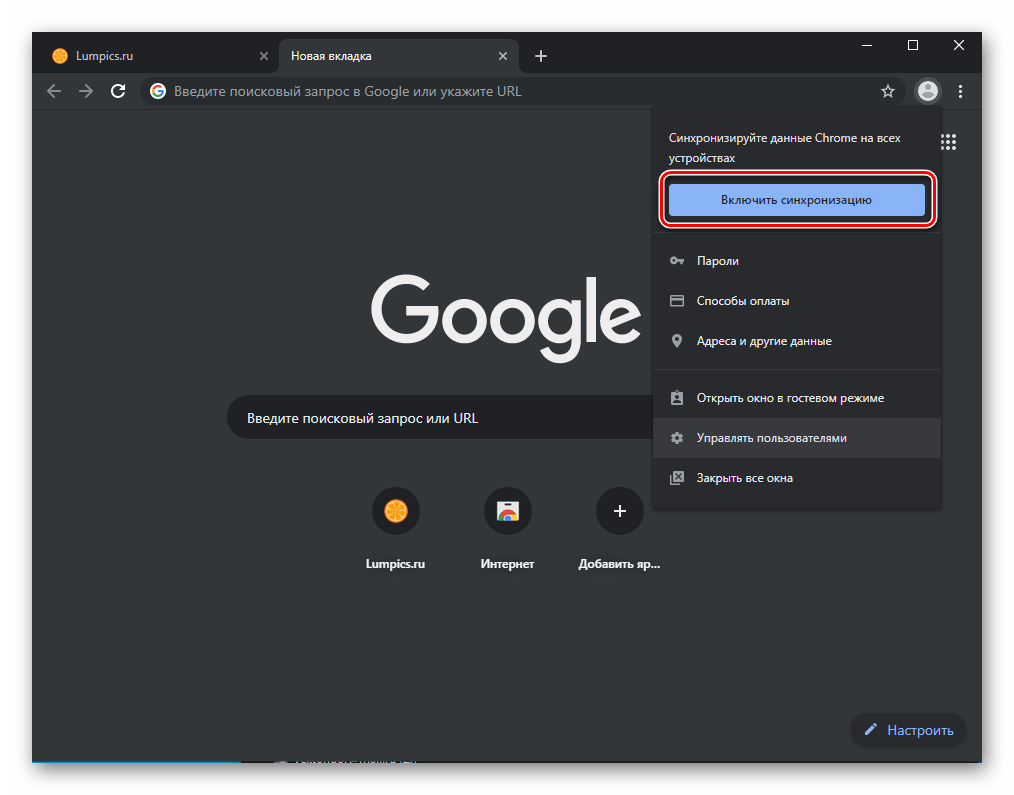 Включить синхронизацию для входа в браузер Google Chrome