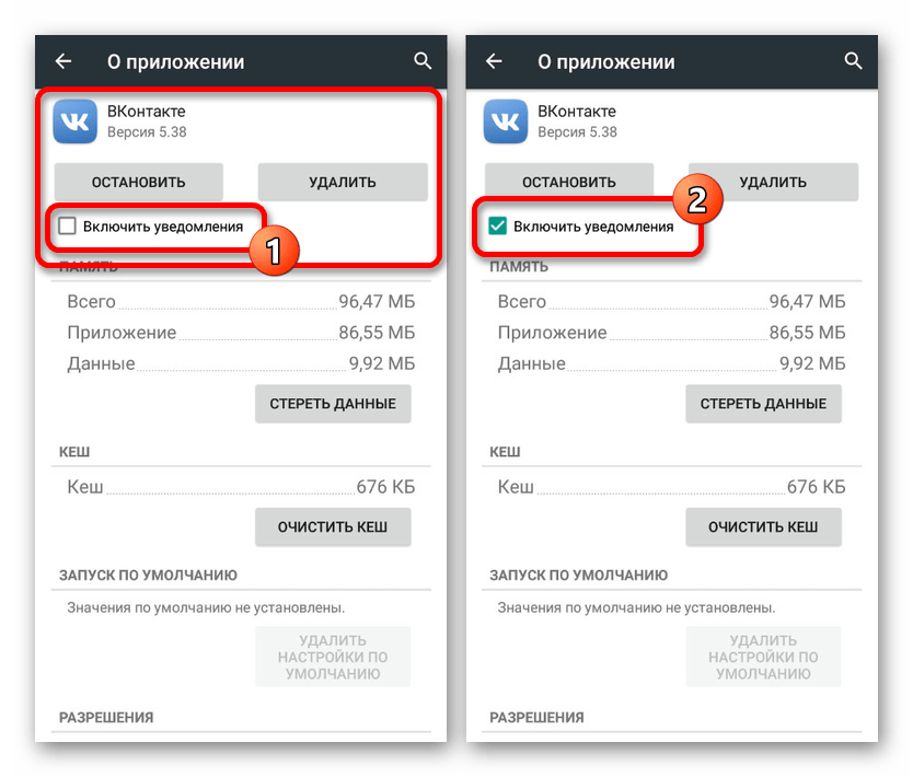 Возможность включения уведомлений для ВКонтакте на Android