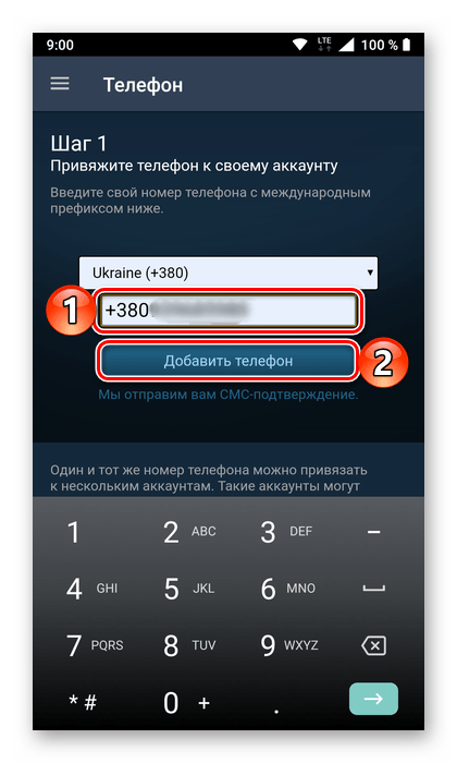 Ввод номера для привязки телефона к клиенту приложения Steam