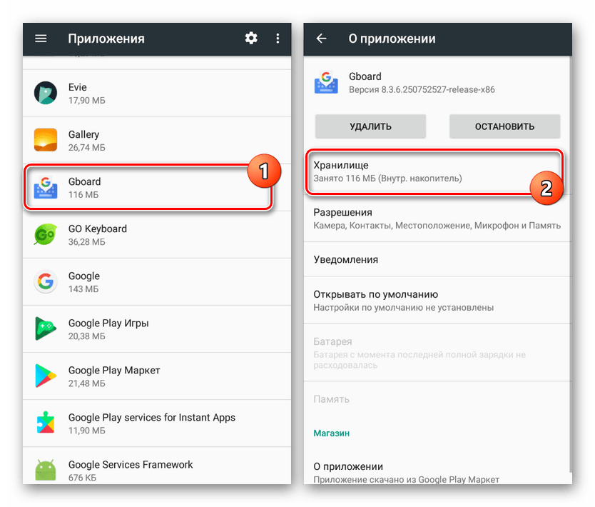Выбор клавиатуры для очистки в Настройках на Android