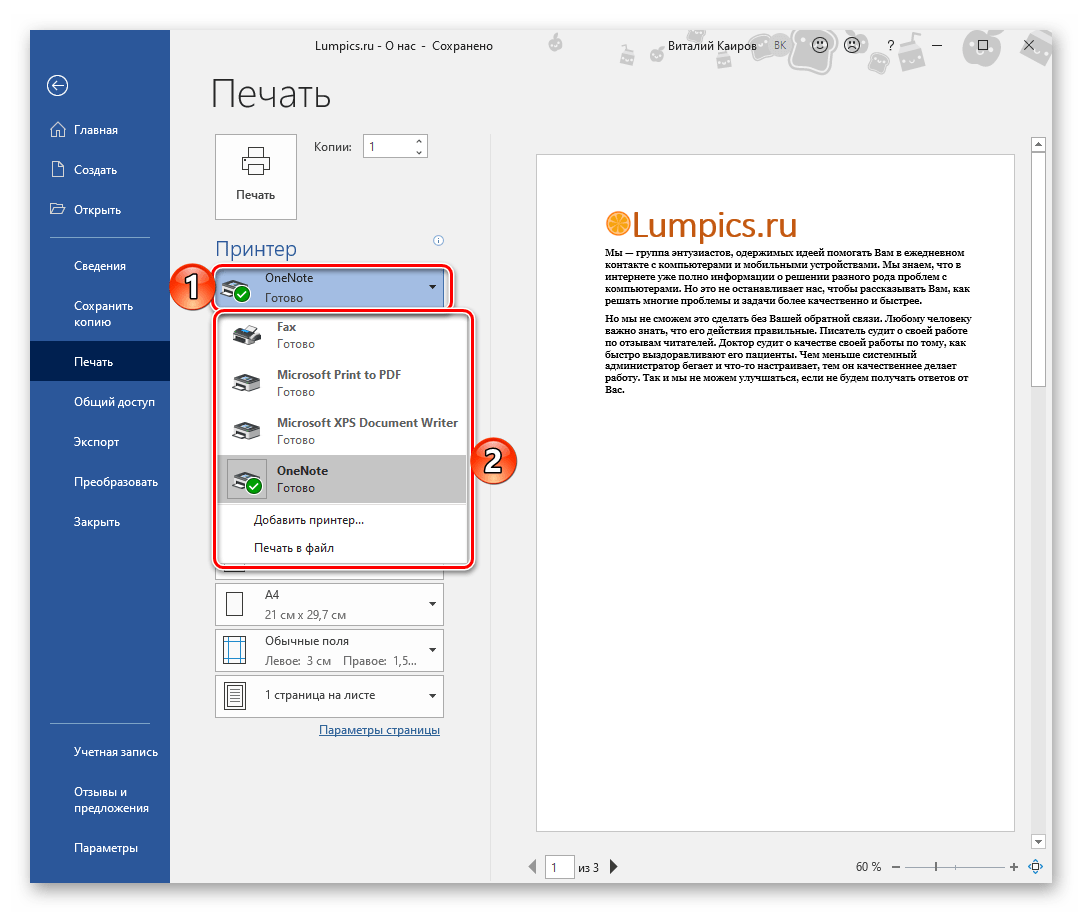 Выбор принтера для печати документа в Microsoft Word
