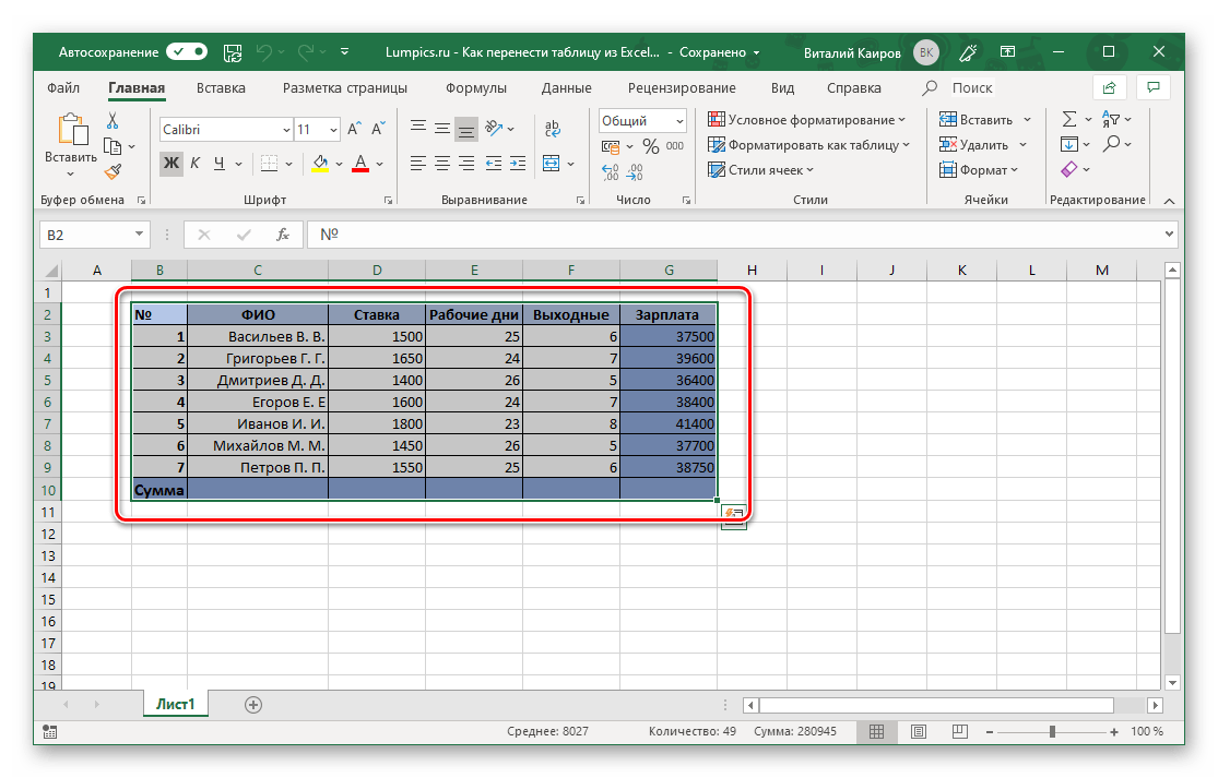 Выделить таблицу в Excel для ее копирования в Microsoft Word