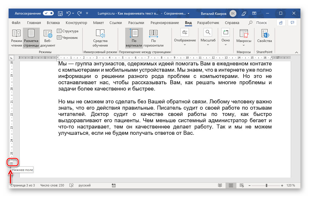 Выравнивание по вертикали нижней части текста в Microsoft Word