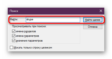 Задать параметры поиска в редакторе реестра Windows 10