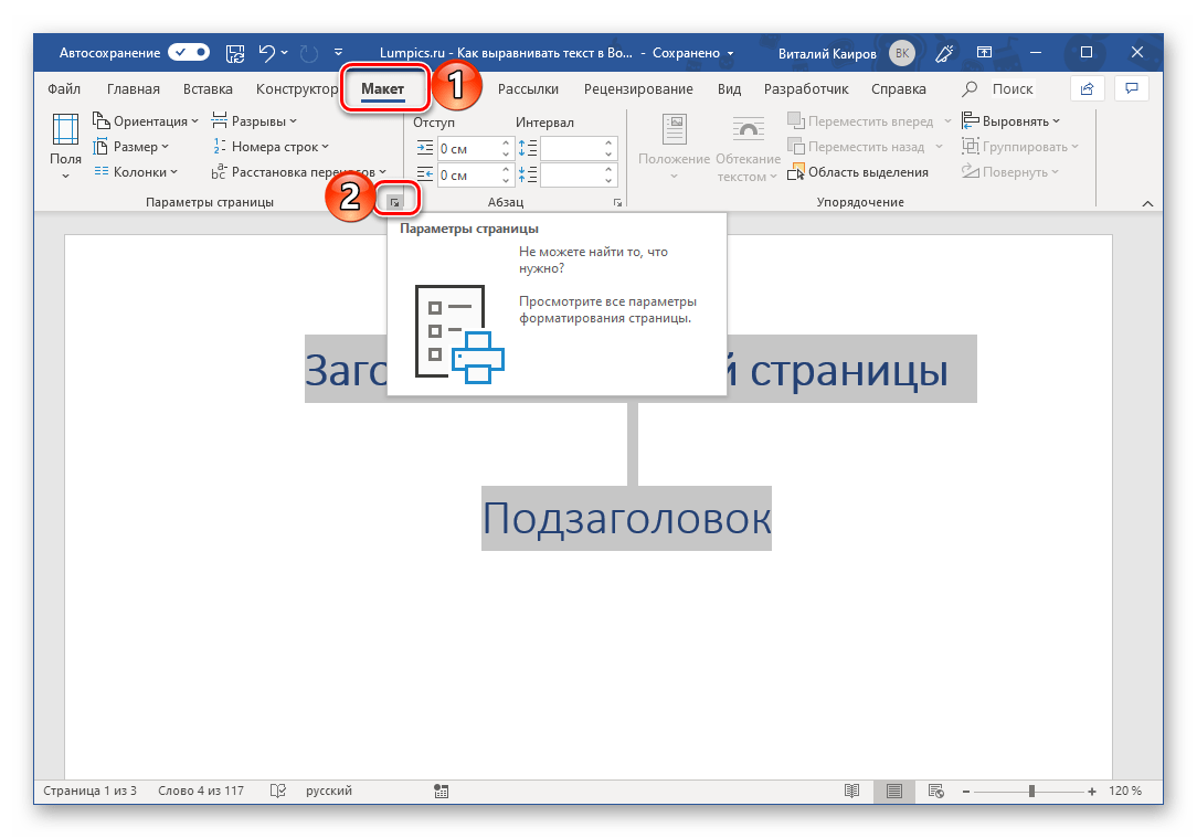 открыть меню Параметры страницы для вертикального выравнивания текста в Microsoft Word