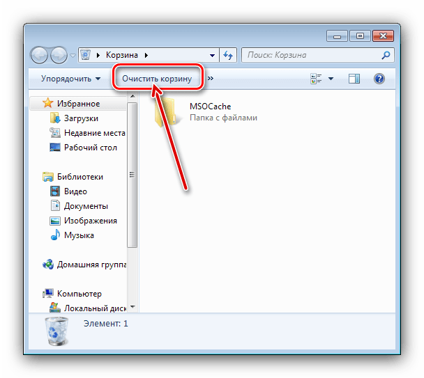 Очистить корзину для безвозвратного удаления каталога MSOCache на Windows 7 вручную