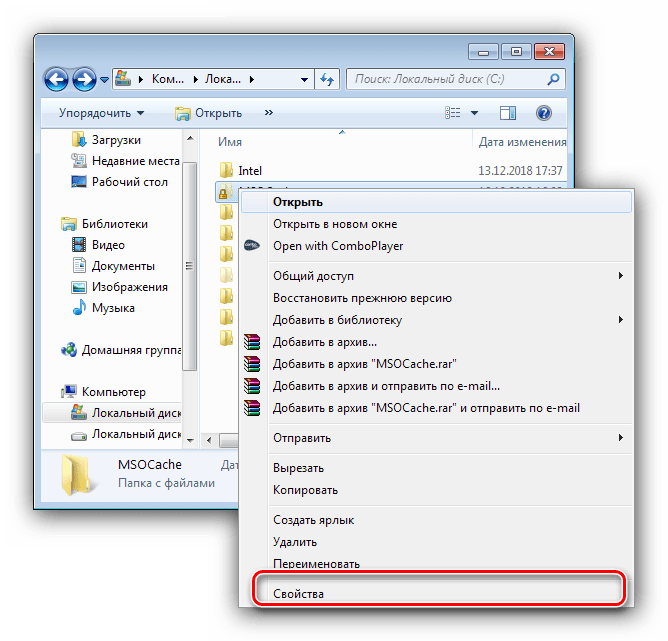 Открыть свойства каталога MSOCache на Windows 7 для проверки защиты от записи