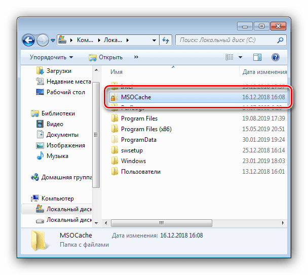 Выделить папку для удаления каталога MSOCache на Windows 7 вручную