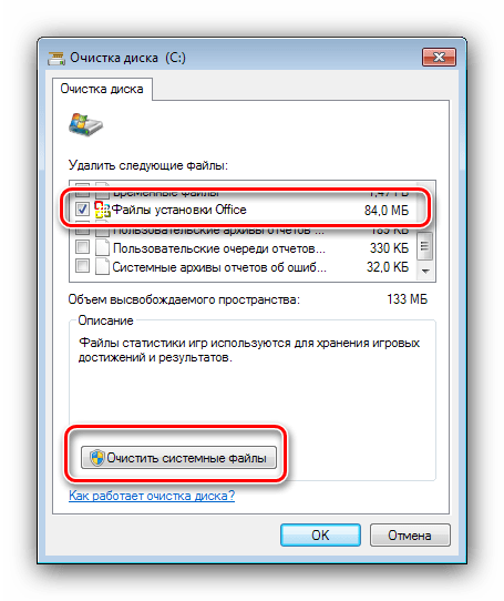 Запуск очистки системных файлов для удаления каталога MSOCache на Windows 7 через очистку диска