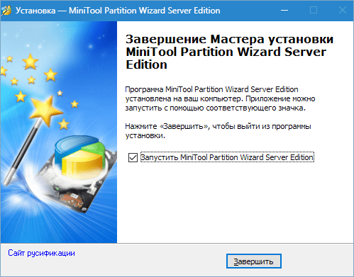 Установка MiniTool Partition Wizard (8)