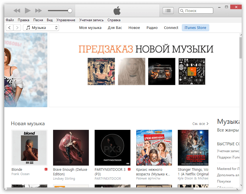 Покупка музыки в iTunes