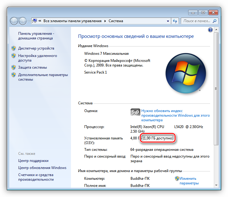 Доступный объем оперативной памяти в Свойствах системы в Windows 7