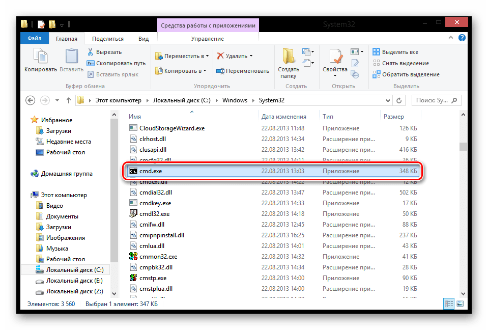 Исполняемый файл Windows 8