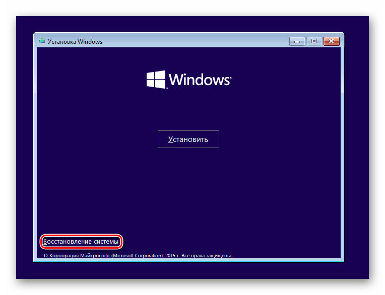 Вход в восстановление системы Windows 10