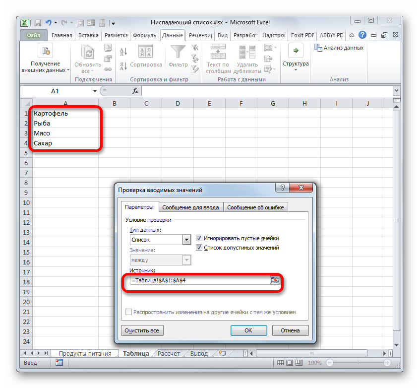 Список подтягивается из таблицы в окне проверки вводимых значений в Microsoft Excel