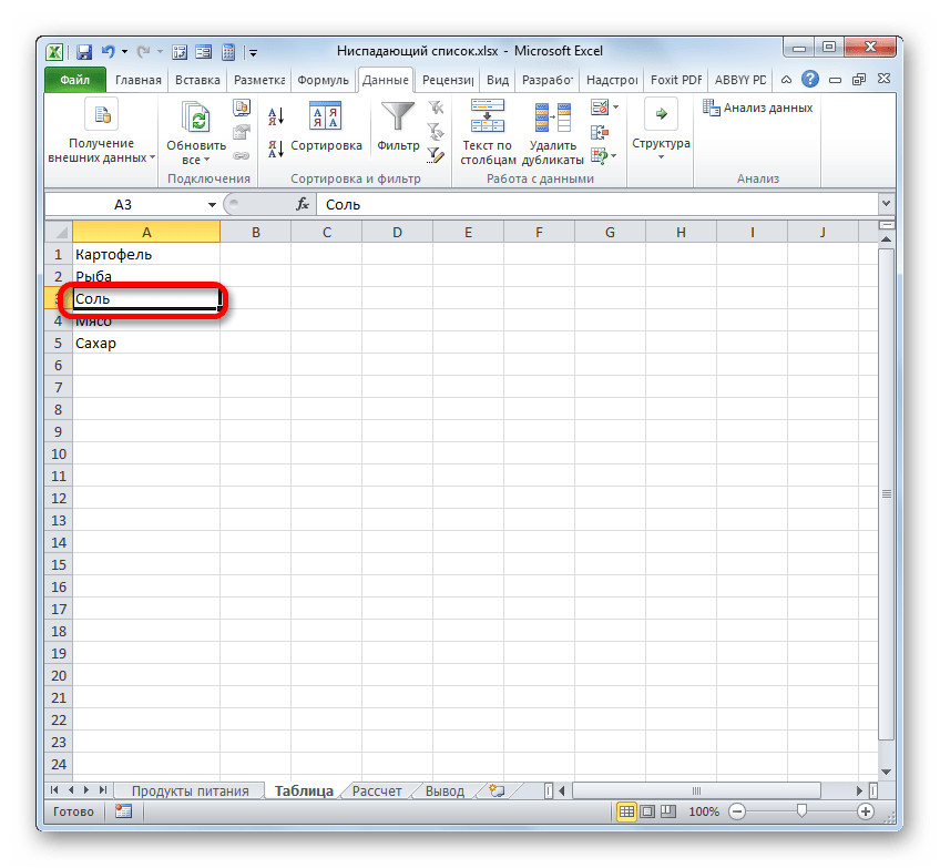 Значение добавлено в массив ячеек в Microsoft Excel