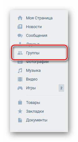 Переход к разделу группы через главное меню сайта ВКонтакте