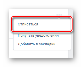 Процесс отписки от сообщества в разделе группы на сайте ВКонтакте