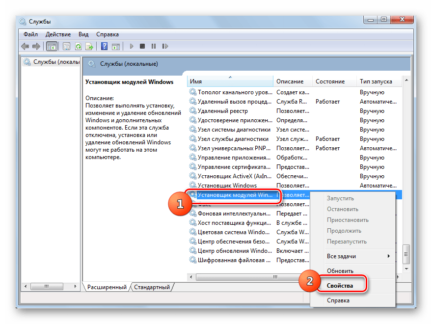 Переход в свойства службы Установщик модулей Windows с помощью контекстного меню Диспетчера служб в Windows 7