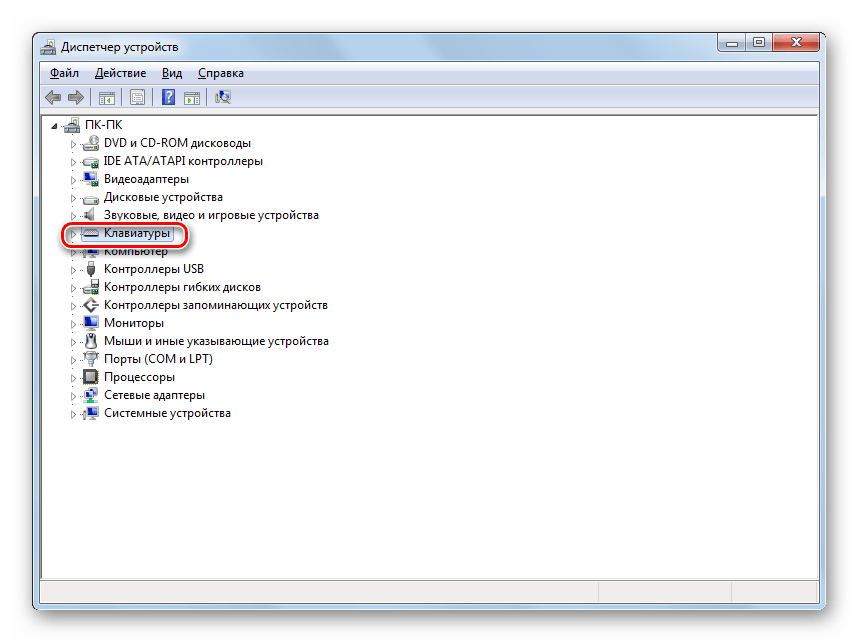 Переход в раздел Клавиатуры в окне Диспетчера устройств в Windows 7