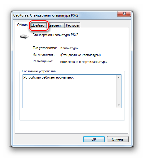 Переход во вкладку Драйвер в окошке свойств выбранного устройства Диспетчере устройств в Windows 7