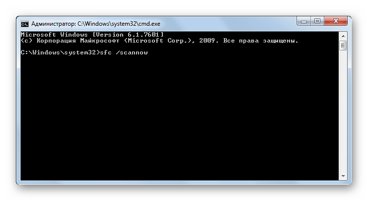 Запуск сканирование системы на предмет наявности нарушения целостности системных файлов с помледующим их восстанволением путем ввода команды в интерфейс Командной строки в Windows 7
