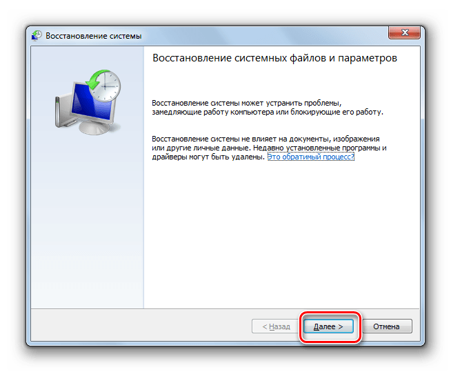 Стартовое окно инструмента Восстановление системы в Windows 7