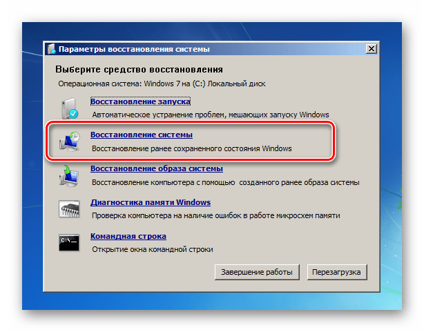 Запуск системной утилиты восстановления системы из среды восстановления ОС в Windows 7