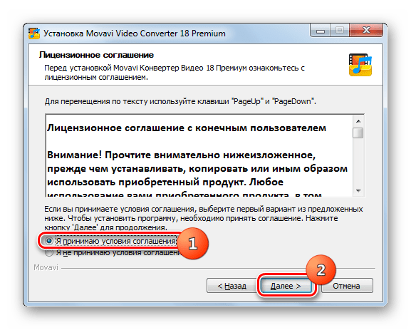 Принятие лицензионного соглашения в окне Мастера установки программы в Windows 7