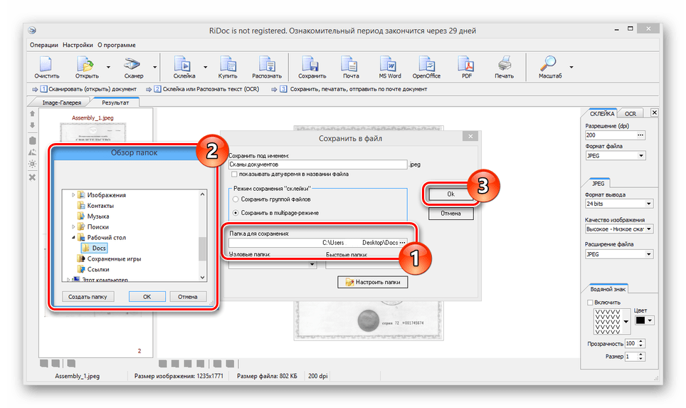 Выбор папка для сохранения PDF-файла в RiDoc