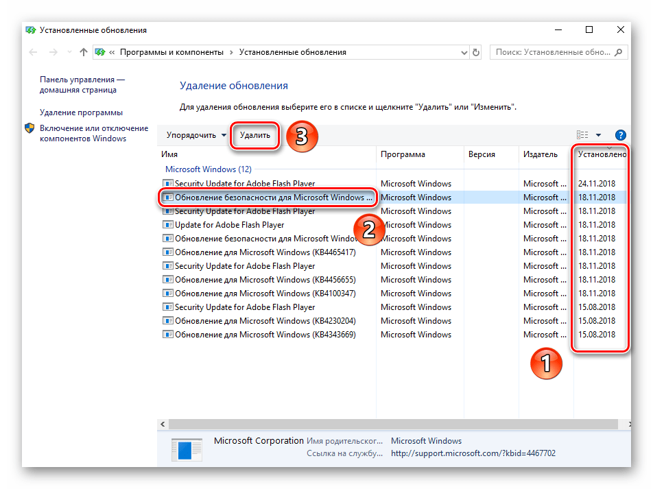 Сортировка и удаление обновлений в Windows 10