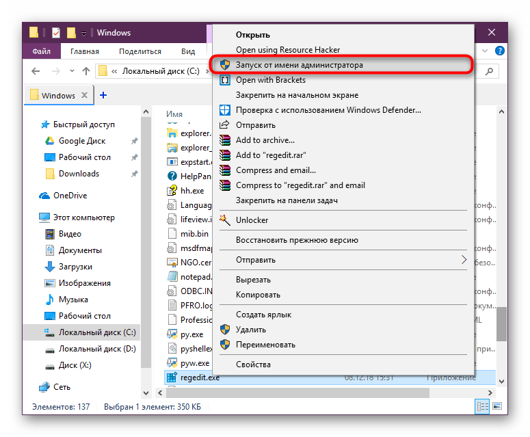 Запуск Редактора реестра с правами администратора в Windows 10