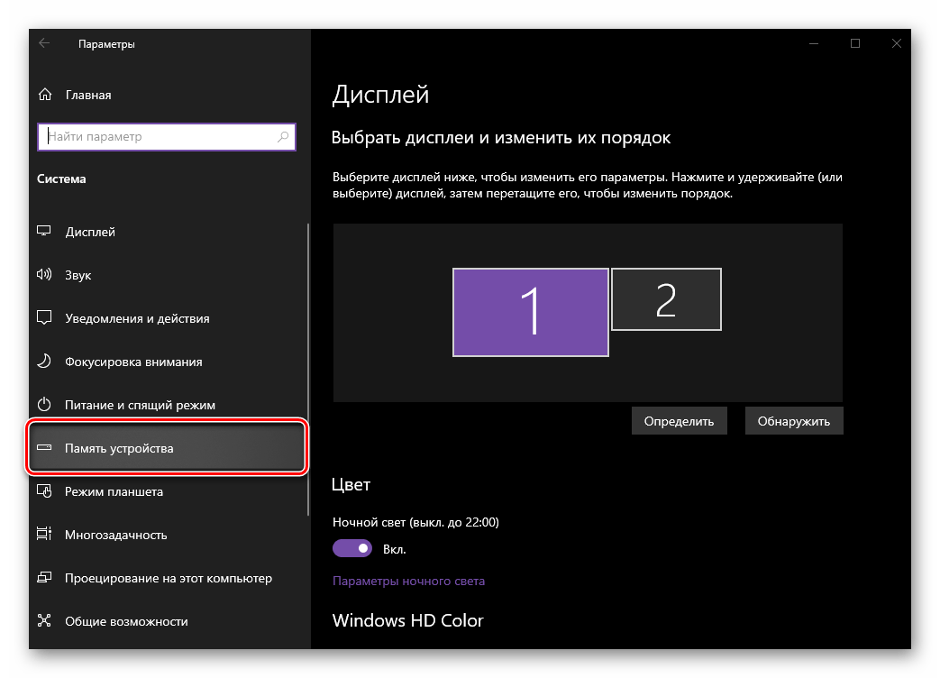Переход к разделу Память устройства на компьютере с Windows 10
