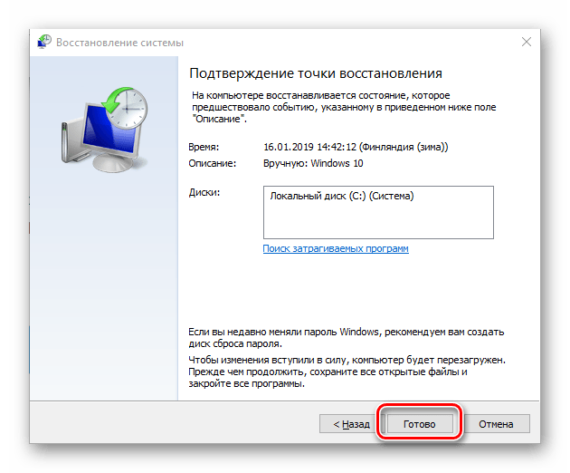 Подтверждение отката к точке восстановления в ОС Windows 10