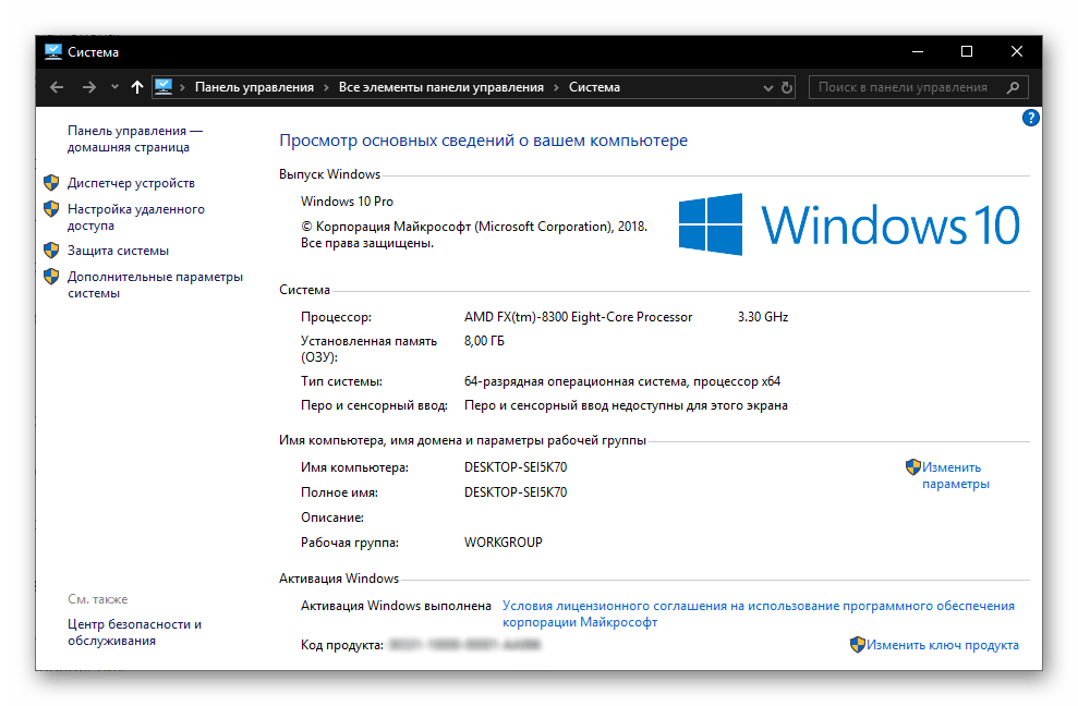 Сочетание клавиш для вызова Свойств системы в Windows 10