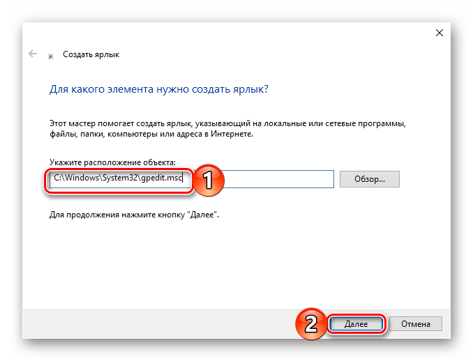 Указание месторасположения файла Редактора локальной групповой политики в Windows 10