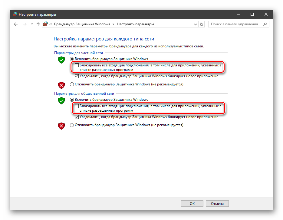 Включение блокировки всех входящих подключений в настройках параметров брандмауэра Windows 10