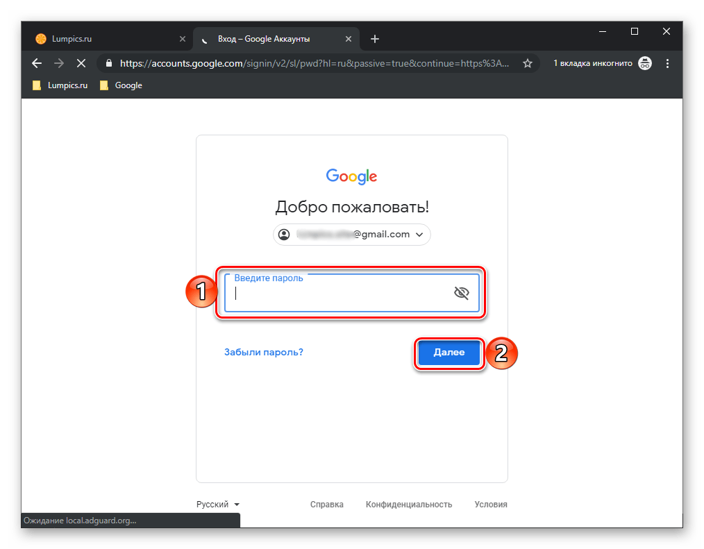 Ввод пароля от учетной записи Google