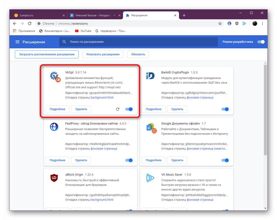 Успешная установка расширения VkOpt через режим разработчика в браузере