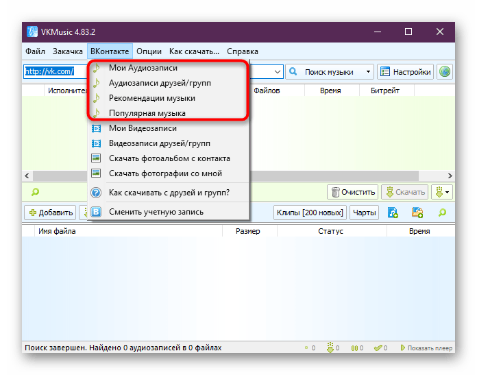 Vkmusic 5.81. VKMUSIC. У группы отсутствует раздел аудиозаписей вкмузик. VKMUSIC У группы отсутствует раздел аудиозаписей. VKMUSIC download.
